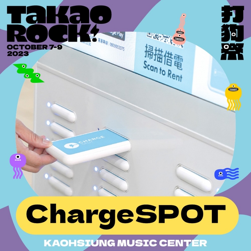 ChargeSPOT TW 共享行動電源服務租借站台灣NO.1
